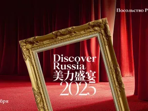 Две нижегородские компании принимают участие в мероприятии Discover Russia под эгидой национального бренда «Сделано в России»